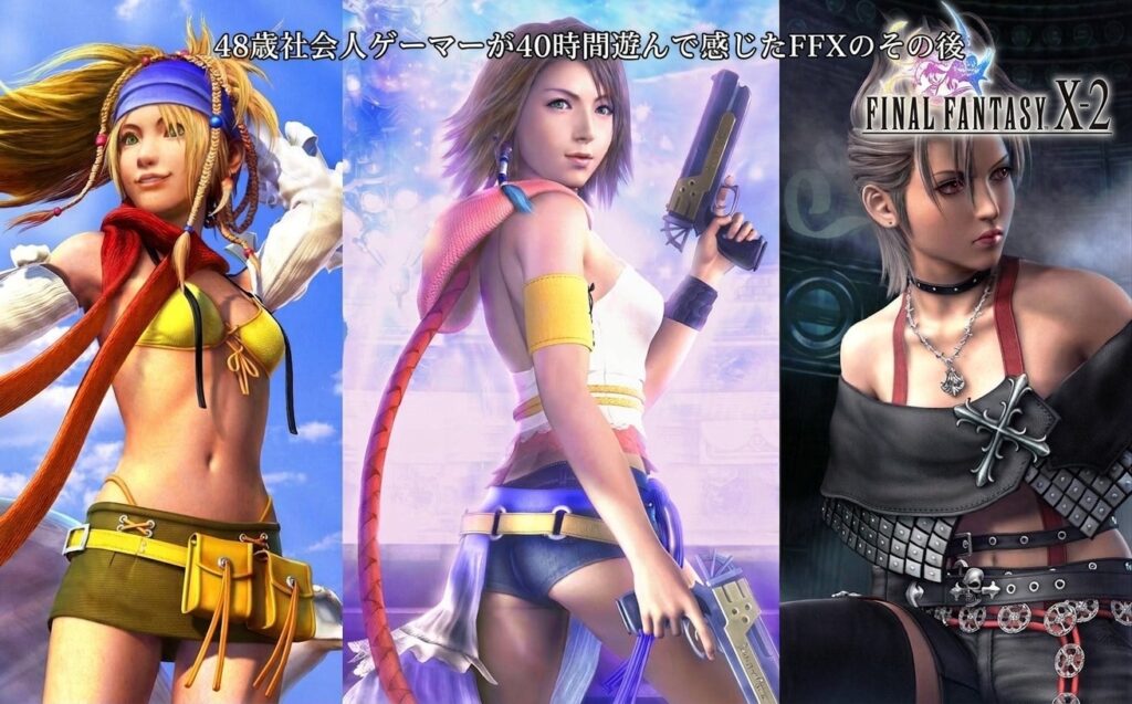 FFX-2レビュー