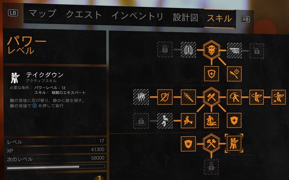ダイイングライト　スキル画面