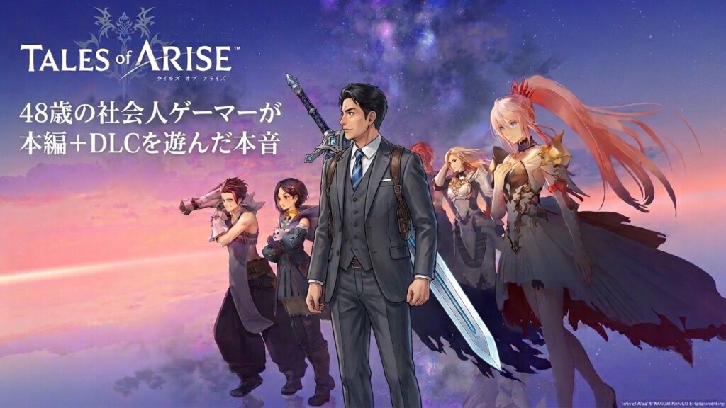 テイルズ オブ アライズの幻想的な世界を背景にゲームを楽しむ48歳の社会人ゲーマー