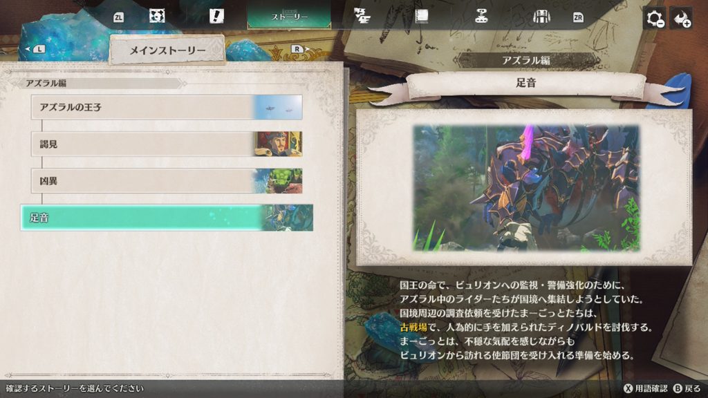 モンハンストーリーズ3　オトモン