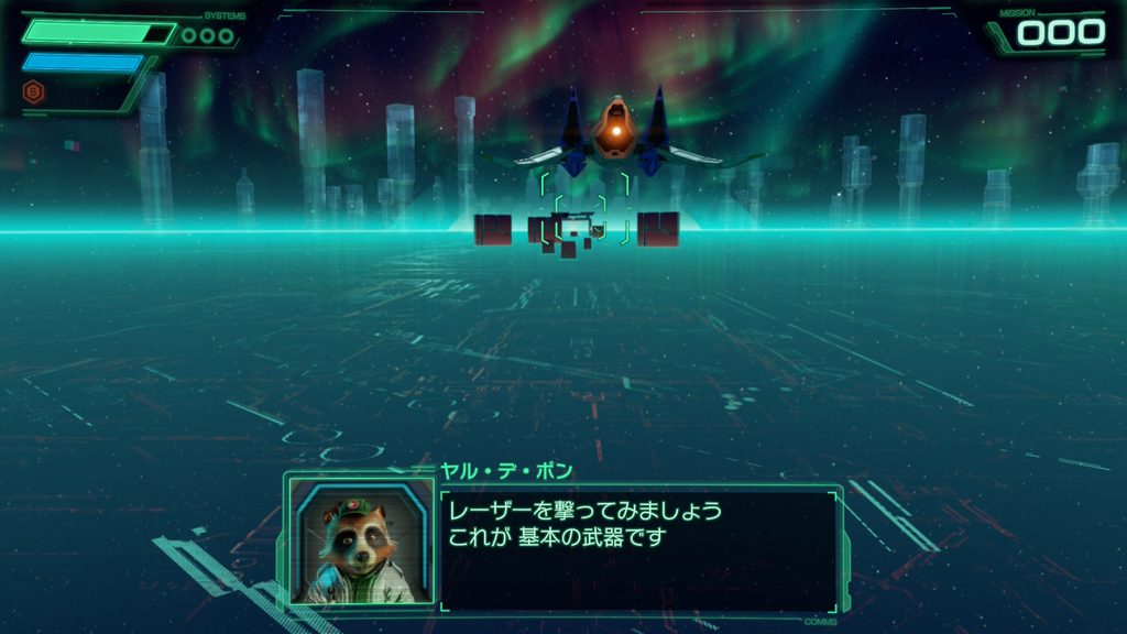 スターフォックス チュートリアル