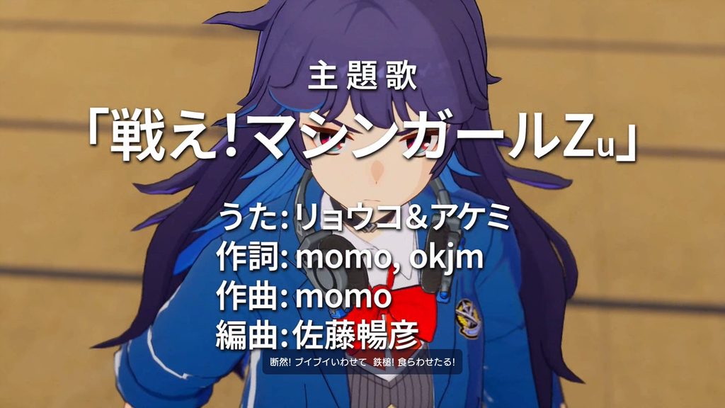 ゼンシンマシンガールのテーマソング