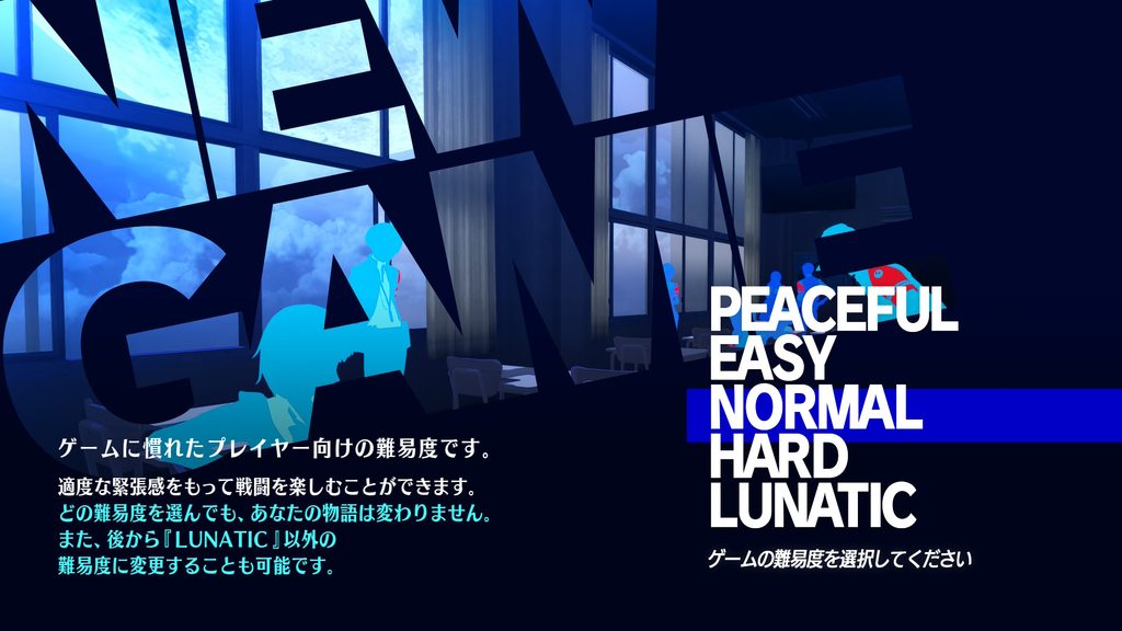 ペルソナ3 リロード　タイトル