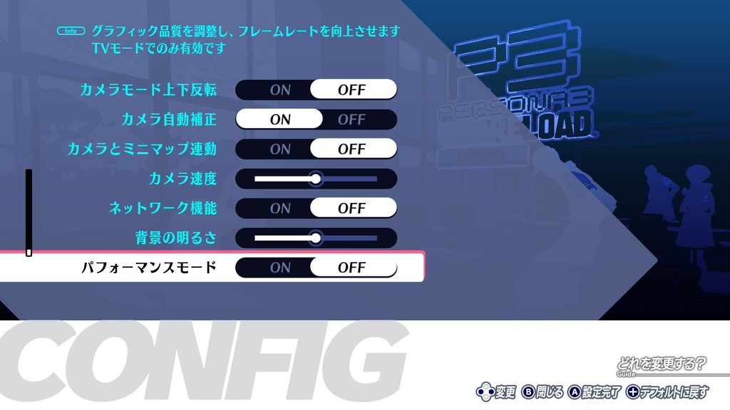 ペルソナ3 リロード　設定