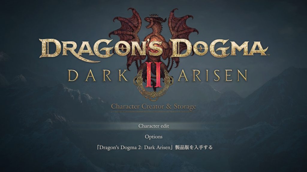 ドラゴンズドグマ2 タイトル