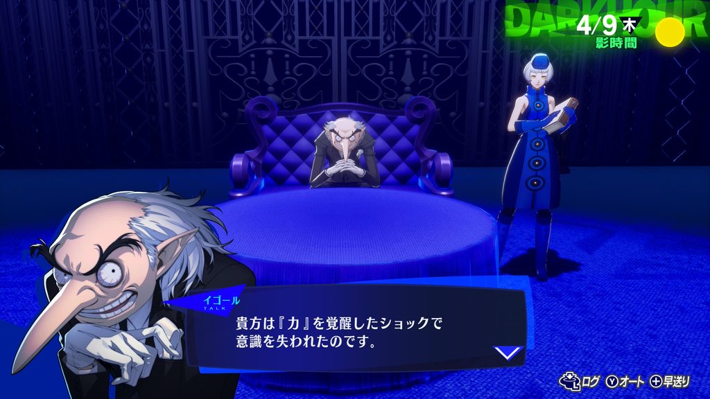 ペルソナ3 リロード　コミュ・合体
