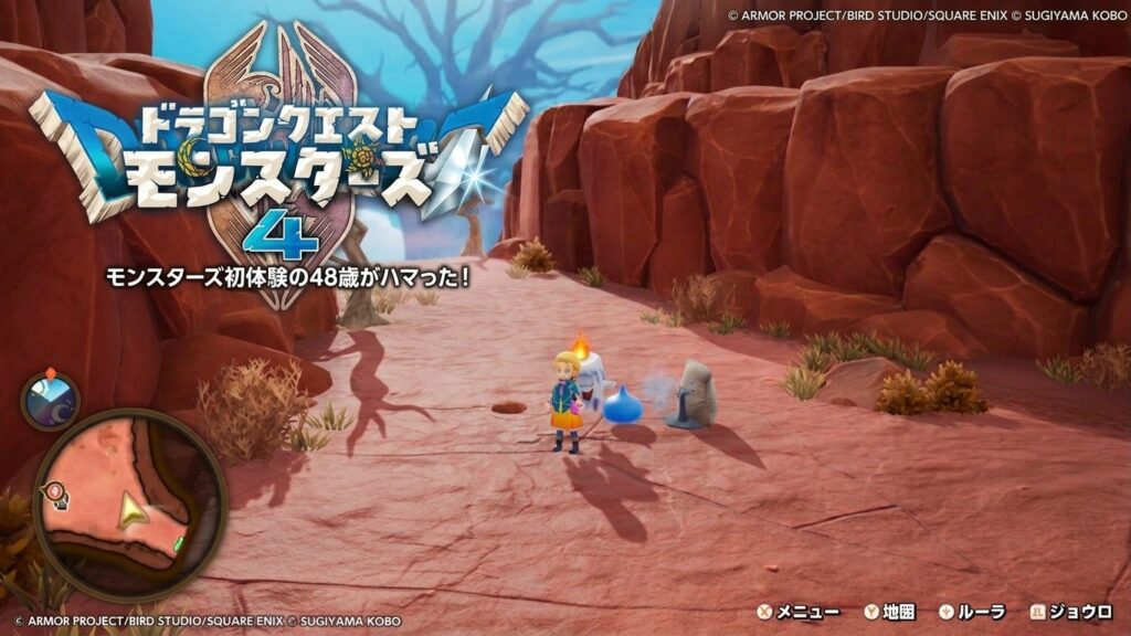 ドラゴンクエストモンスターズ4の体験版を遊ぶ社会人ゲーマー
